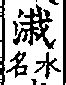 吖 意思|汉字“吖”的读音、意思、用法、释义、造句